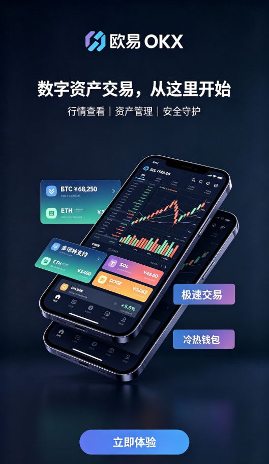 欧交易所app官网安卓钱包